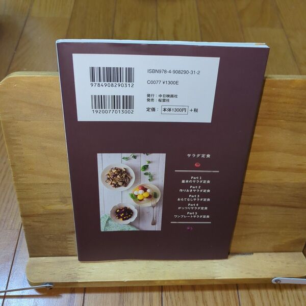 サラダ定食