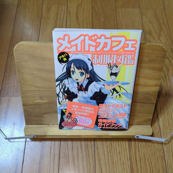 アキバ発メイドカフェ制服図鑑