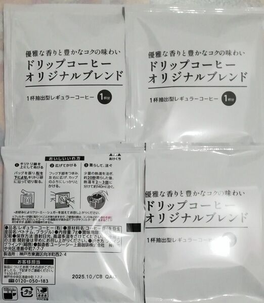 インスタントコーヒー(ドリップ珈琲)4袋 未開封 ユーシーシー上島珈琲 UCC ポイント消費