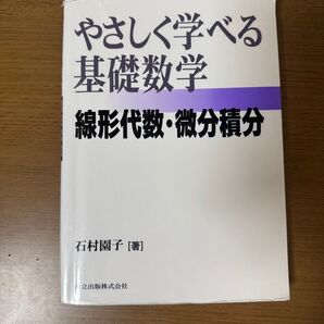 やさしく学べる 基礎数学