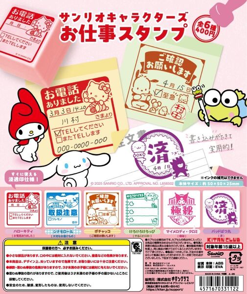 サンリオキャラクターズお仕事スタンプ シナモロール1点