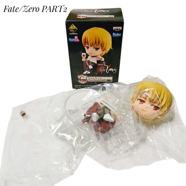美品 一番くじプレミアム G賞 Fate/Zero PART2 きゅんキャラ ギルガメッシュ バンプレスト 非売品 未開封