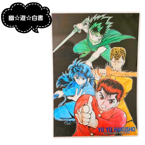 美品 幽☆遊☆白書 下敷き 浦飯幽助 桑原和真 蔵馬 飛影 1993年 冨樫義博 集英社 レア カレンダー 希少 ジャンプ