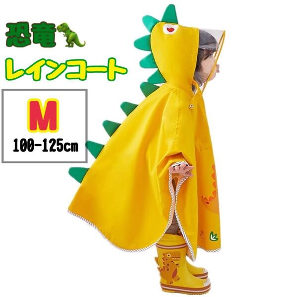 レインコート キッズ 恐竜 レインウェア 子供 雨具 雨合羽 梅雨対策 通園 通学 アウトドア ポケットあり 収納バッグ付き