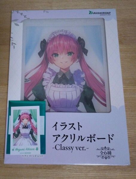ヘブンバーンズレッド イラストアクリルボード-Classy ver.- 逢川めぐみ
