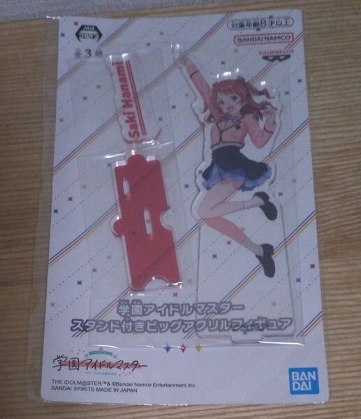 学園アイドルマスター スタンド付きビッグアクリルフィギュア 花海咲季