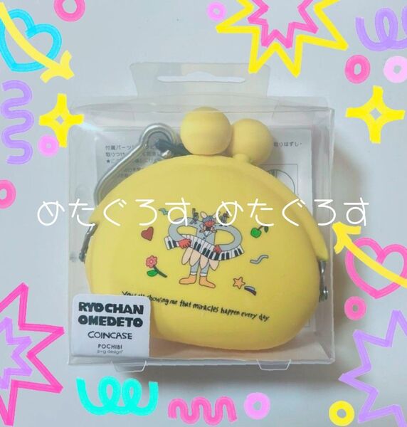 Mrs. GREEN APPLE ミセスグリーンアップル 藤澤涼架 RYOCHAN OMEDETO COIN CASE 受注生産