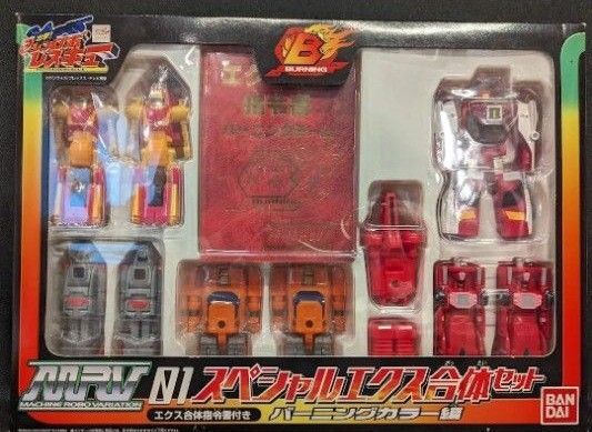 バンダイ 出撃! マシンロボレスキュー スペシャルエクス合体セット バーニングカラー編
