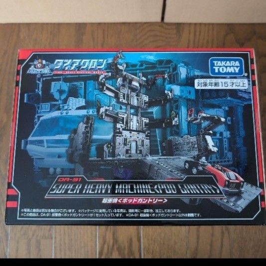 未開封 ダイアクロン DA-91 超重機 ポッドガントリー タカラトミー