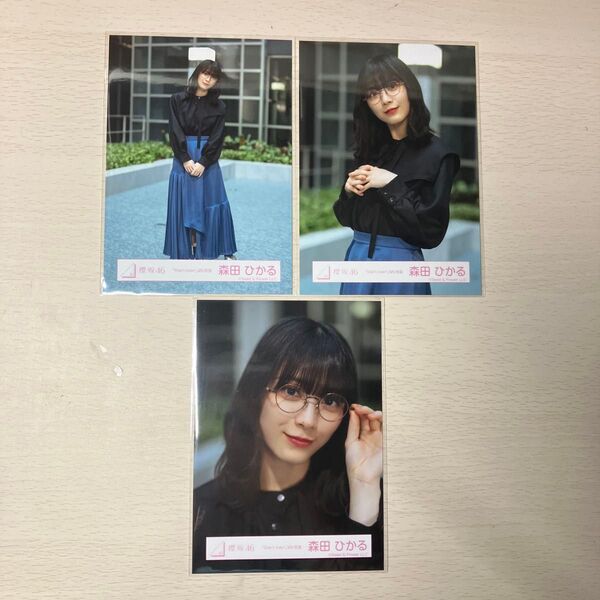 櫻坂46 森田ひかる 生写真 「startover」MV衣装 3枚セミコンプ