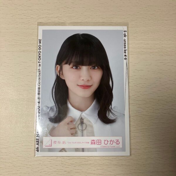 櫻坂46 森田ひかる 生写真 「3rd TOUR 2023」ライブ衣装 ヨリ