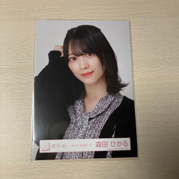 櫻坂46 森田ひかる 生写真 2023年 冬私服コーデ ヨリ