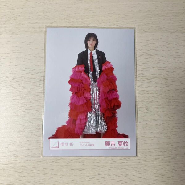 櫻坂46 藤吉夏鈴 「start over」ジャケット写真衣装 ジャケ写 生写真 ヒキ【値下げ〇】