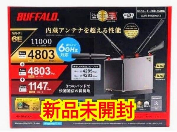 新品未開封 バッファロー Buffalo 無線LAN WXR-11000XE12 Wi-Fiルーター(Wi-Fi 6E対応)