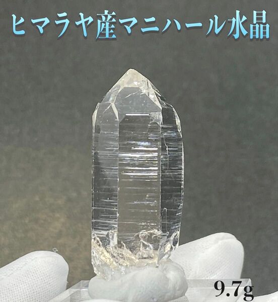 【超透明】天然石 高品質マニハール産ヒマラヤ水晶ポイント9.7g