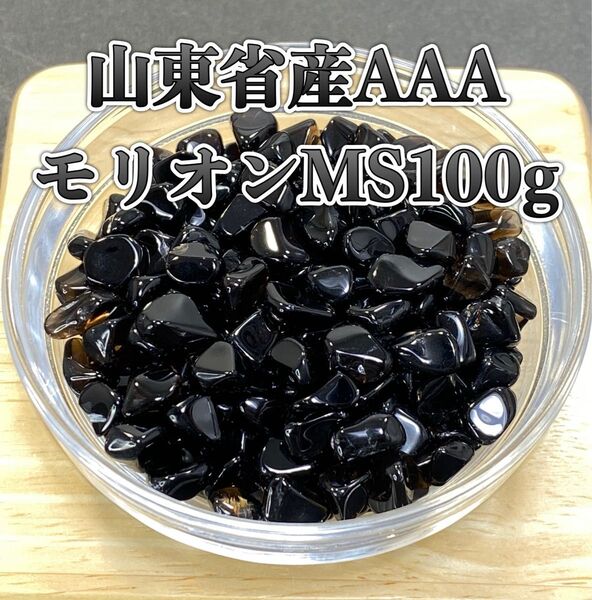 【強力な邪鬼払い・魔除け】天然石山東省産AAAモリオンMSさざれ石 100g