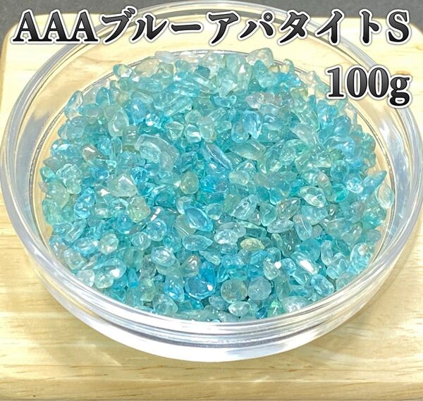 【大切な人との絆】天然石 AAAブルーアパタイトS さざれ石 100g