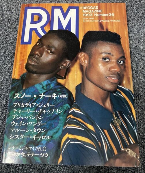 RM レゲエマガジン 1993年 Number36 ブジュ・バントン スノー × ナーキ