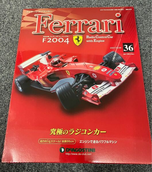 ★ デアゴスティーニ 1/8 週刊 フェラーリ ラジコンカー F2004 No.36 未開封品