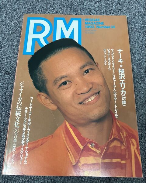 ★ レゲエマガジン 1993年 Number 35 ナーキ × 桜沢エリカ RM