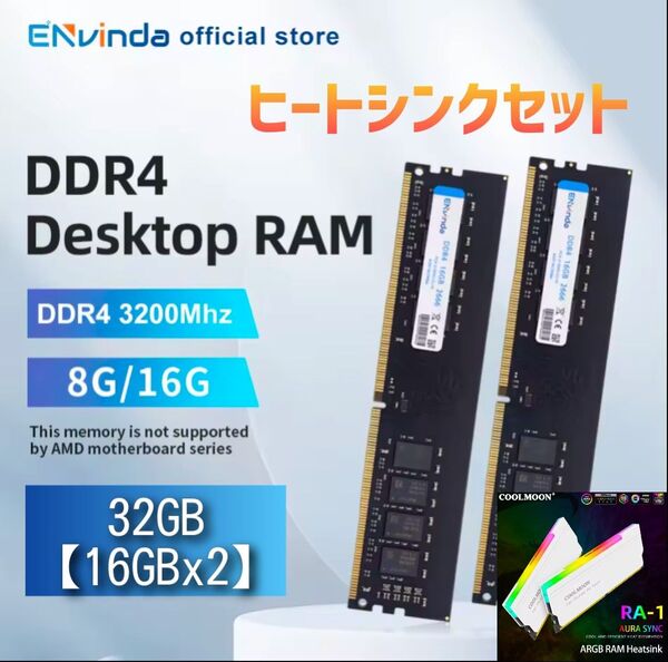 【新品】ENVINDA DDR4 3200Mhz デスクトップ用メモリ 32GB (16GB×2) +ARGBヒートシンク