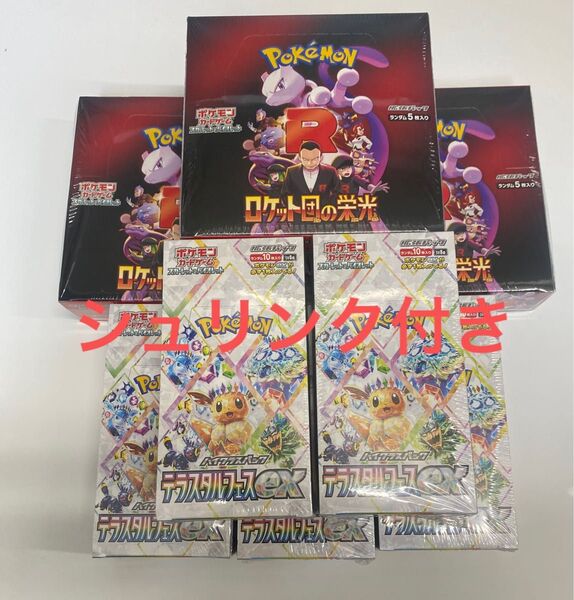 ポケモンカード ロケット団の栄光3BOXテラスタルフェスex5BOX