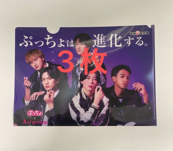 Aぇ! group クリアファイル3枚