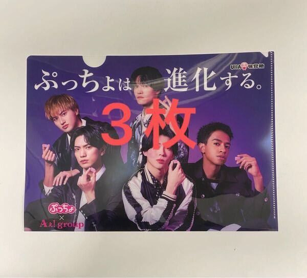 Aぇ! group クリアファイル3枚