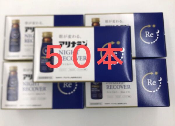 《アリナミン製薬》 アリナミンナイトリカバー 50mL 【指定医薬部外品】 50本