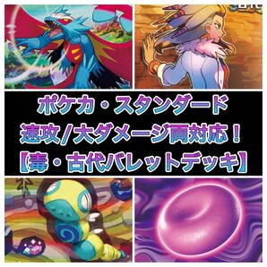 【ポケカ】初心者向け構築デッキ・毒古代バレットデッキ #値下 3,980円→