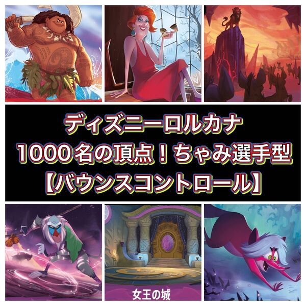 【ロルカナ】初代王者!1000名の頂点!ルビアメバウンスコントロール #値下 59,800円→