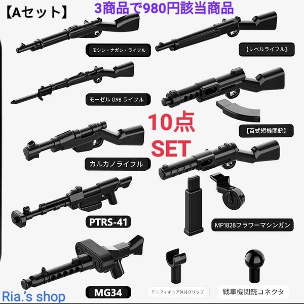 LEGOレゴ互換 銃 Aセット 武器 マシンガン ライフル 特殊部隊 SWAT