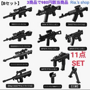 LEGOレゴ互換 銃 Bセット 武器 マシンガン スナイパーライフル 特殊部隊