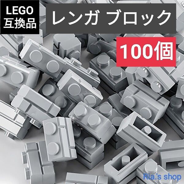 LEGOレゴ互換 レンガ グレー 100個 家 壁 お城