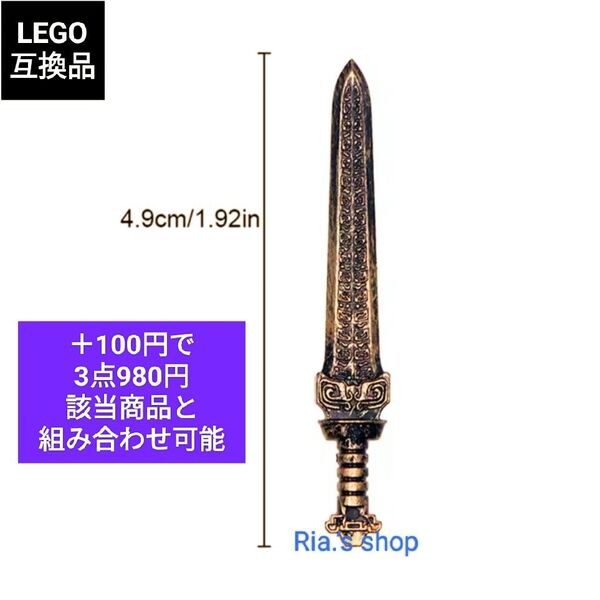 LEGO互換 レゴ武器 大剣ヴィンテージ(a) 剣士 騎士 戦士