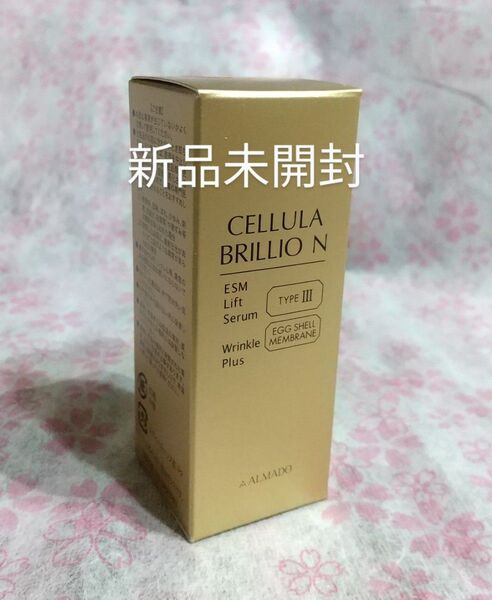チェルラー ブリリオN15ml アルマード