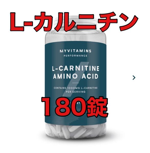 L-カルニチン 180錠×1個 マイプロテイン