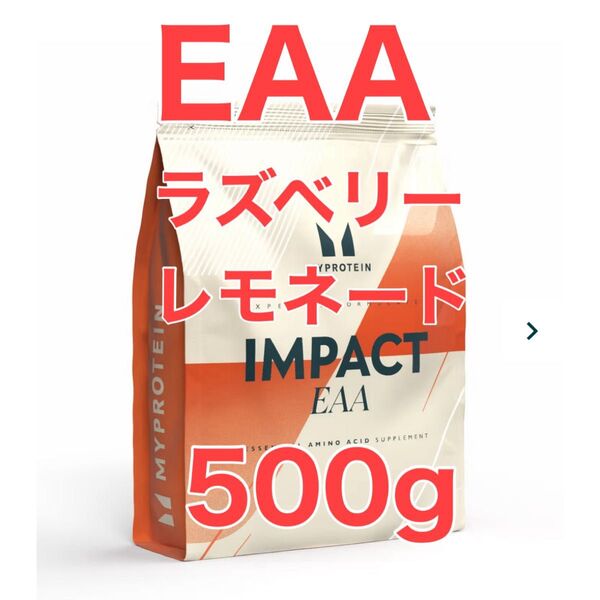 インパクトEAA 500g ラズベリーレモネード マイプロテイン