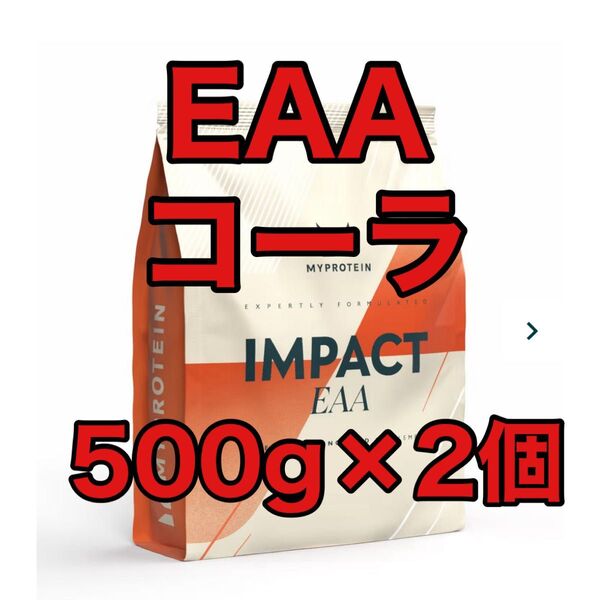 インパクトEAA 500g×2個 コーラ マイプロテイン