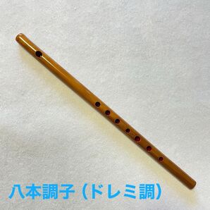 篠笛 7穴 八本調子(ドレミ調)E-2