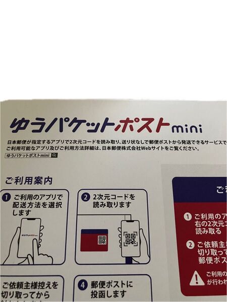 ゆうパケットポストmini 50枚 在庫100枚あります。