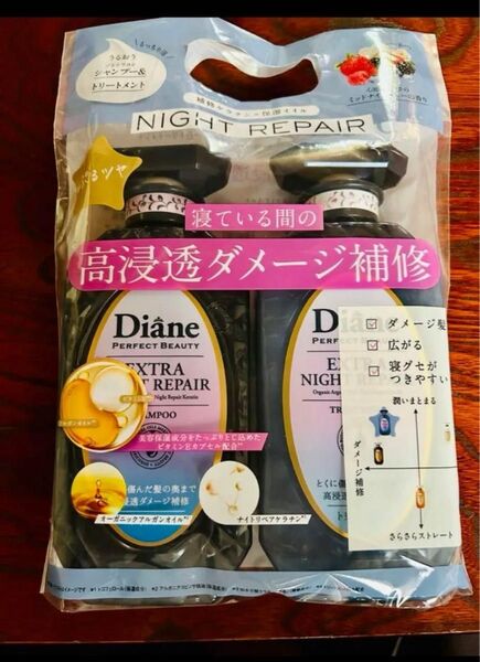 Diane エクストラナイトリペア シャンプー&トリートメント ミッドナイトベリー 450ml セット