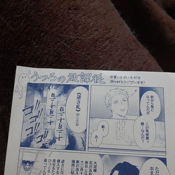 お値下げ交渉以外でしたら気後れせず質問可能!商業 BL 新刊 ペーパーのみ うつろの放課後