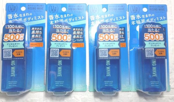 RISINGWAVE ライジングウェーブ ライトブルー ボディミスト 50ml