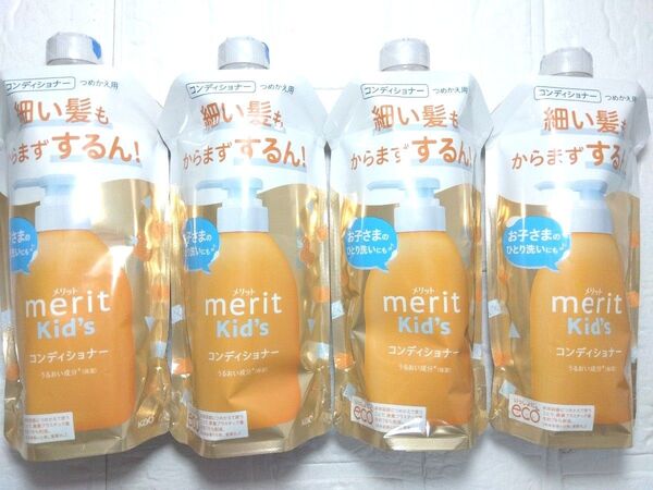 メリット kids からまず するん! コンディショナー 詰め替え 4本