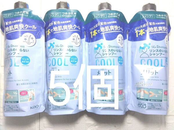 メリット シャンプー リンスインシャンプー クール 5本 340ml