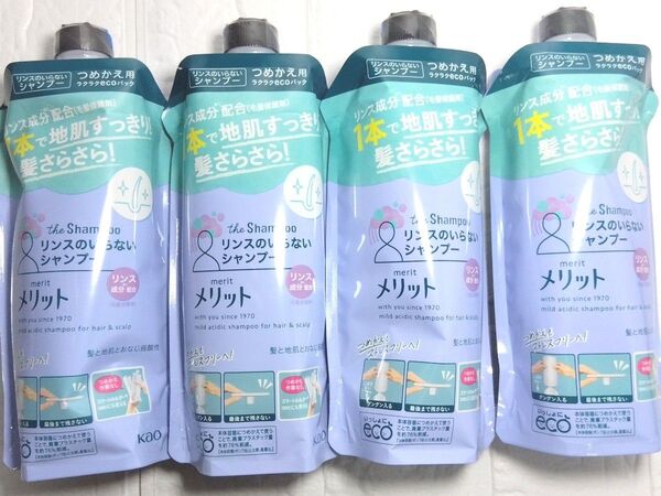 メリット リンスのいらないシャンプー 詰め替え 340ml 4つ