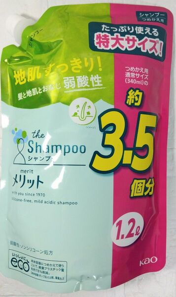 詰め替え用 1200ml メリット シャンプー 花王 大容量