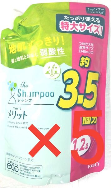 《5個》 詰め替え用 1200ml メリット シャンプー 花王 大容量