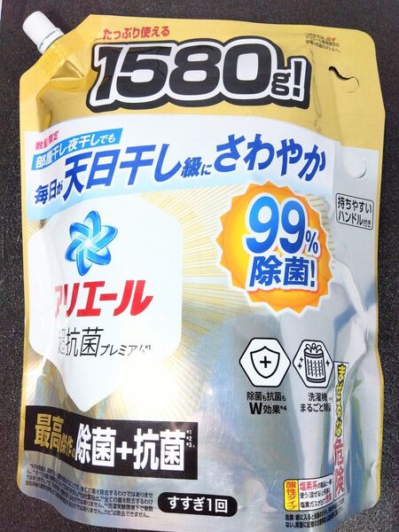 1580g アリエール 洗濯洗剤 超抗菌プレミアム 天日干し級にさわやかな香り 洗濯機まるごと除菌